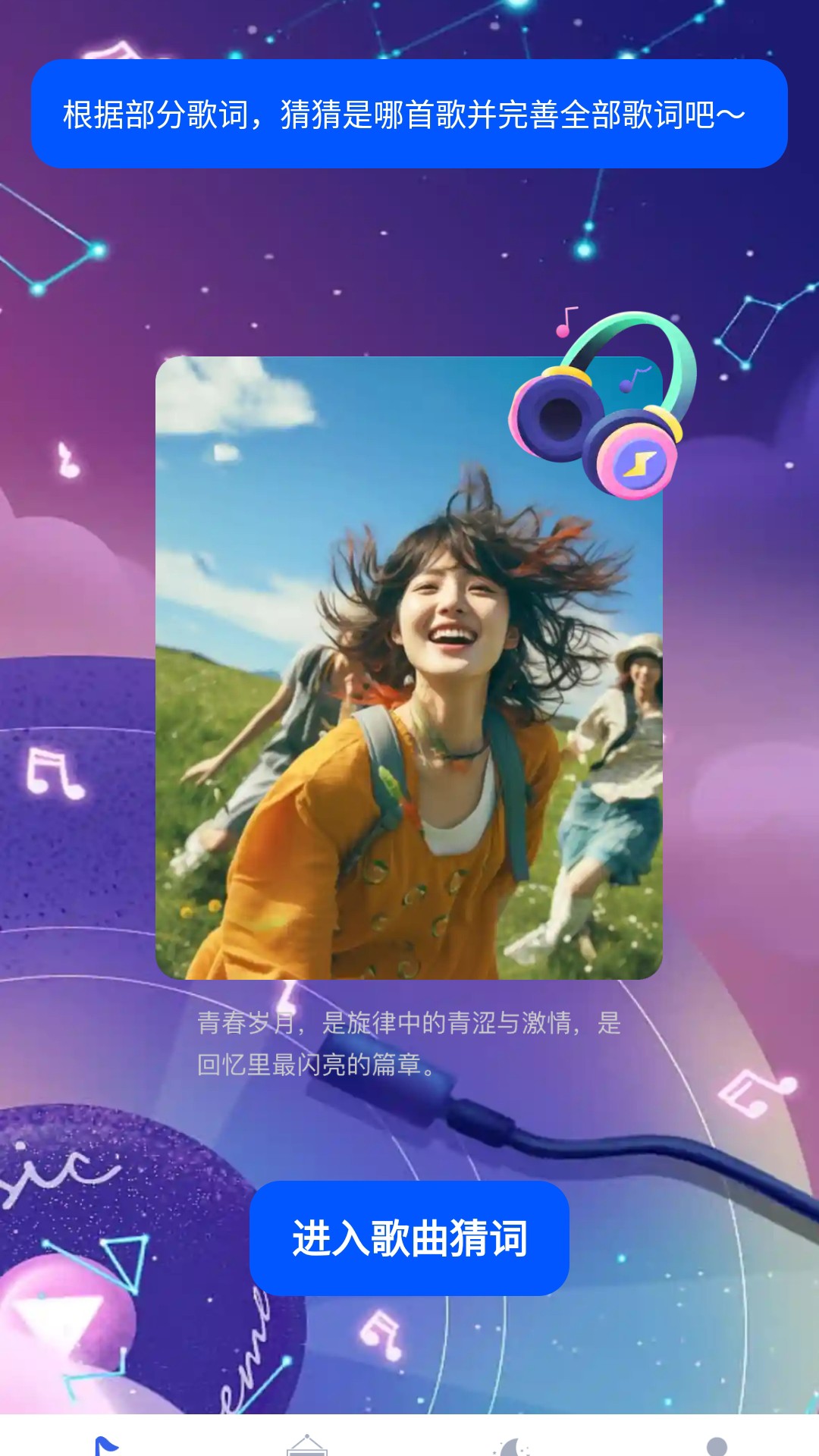 精彩截图-猜歌争霸赛2025官方新版