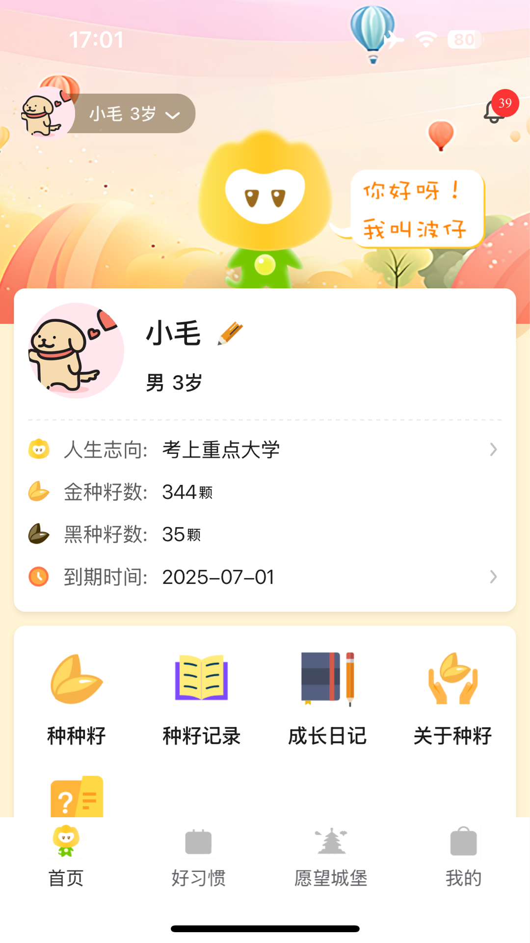 播种未来 截图 1