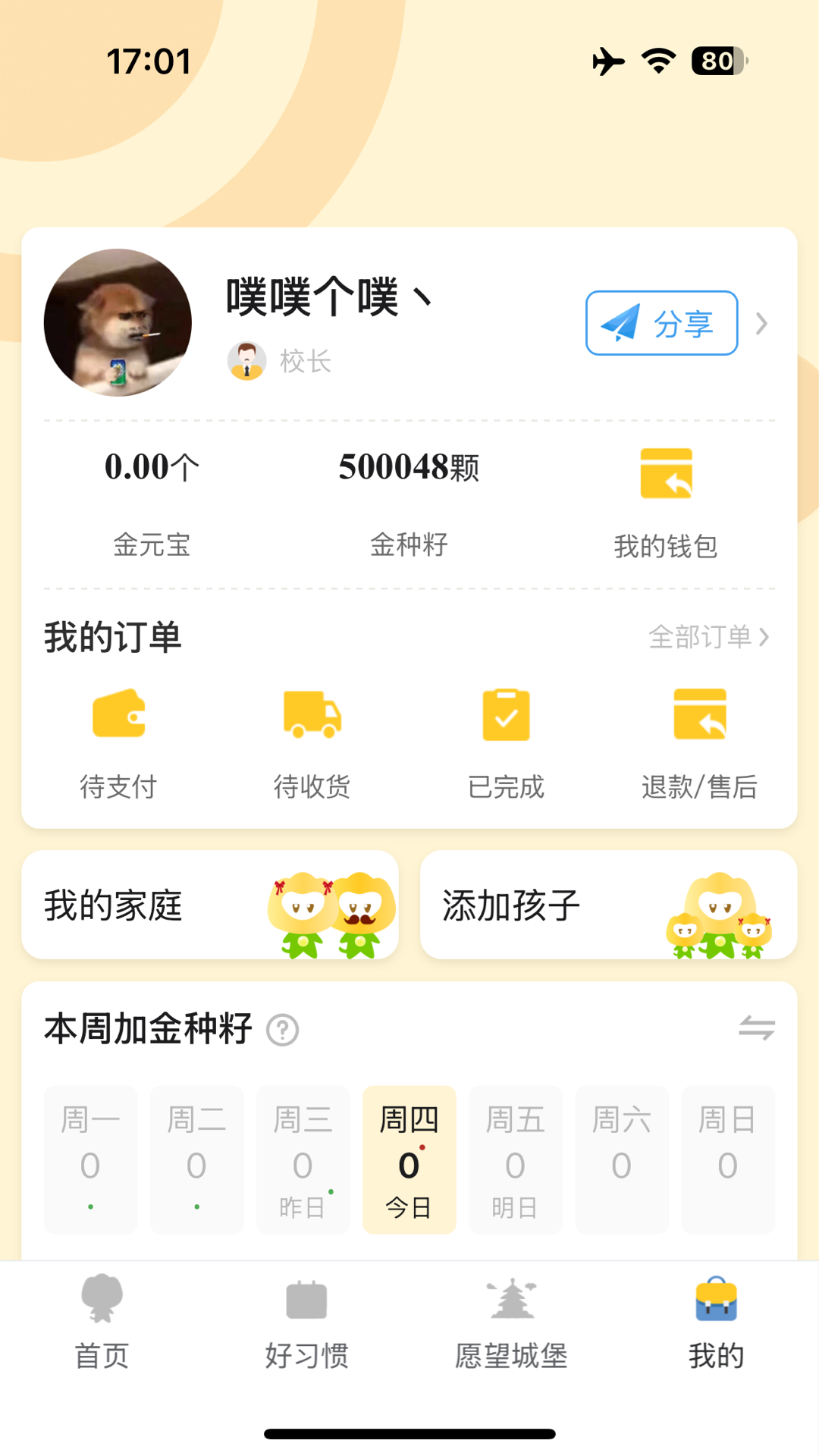 播种未来 截图 3