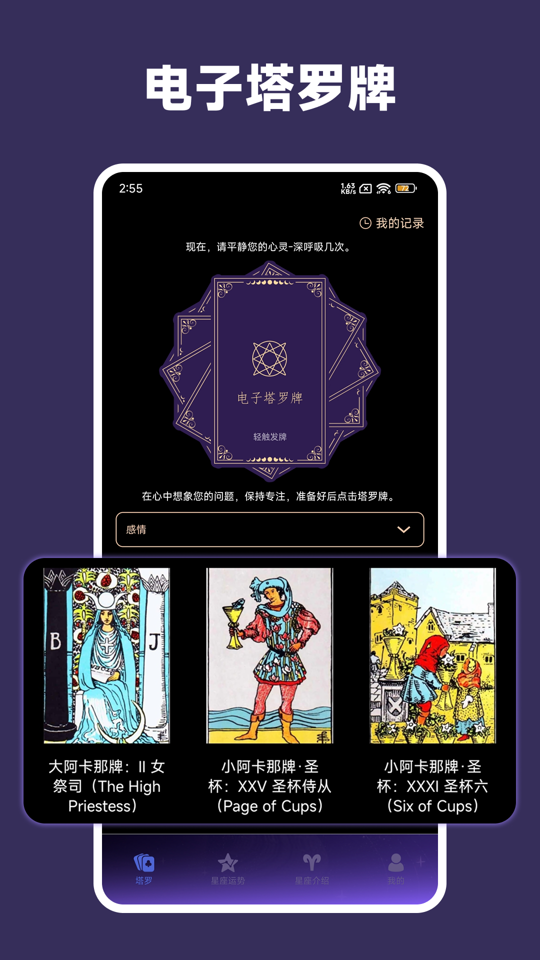 精彩截图-电子塔罗牌2026官方新版