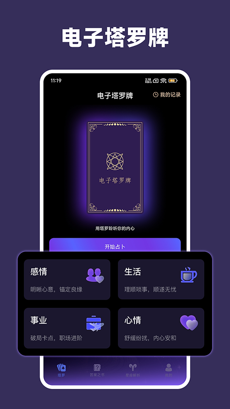 电子塔罗牌 截图 1
