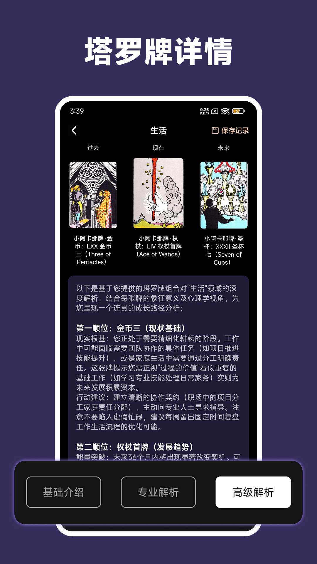 精彩截图-电子塔罗牌2026官方新版