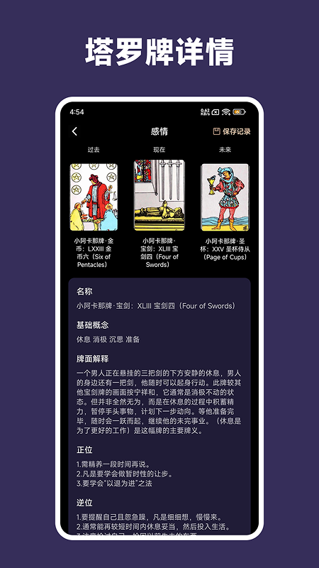 电子塔罗牌 截图 2