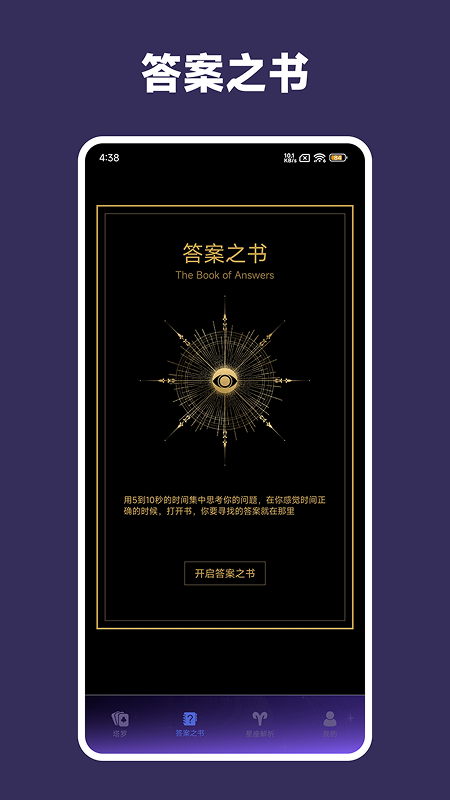 电子塔罗牌 截图 3