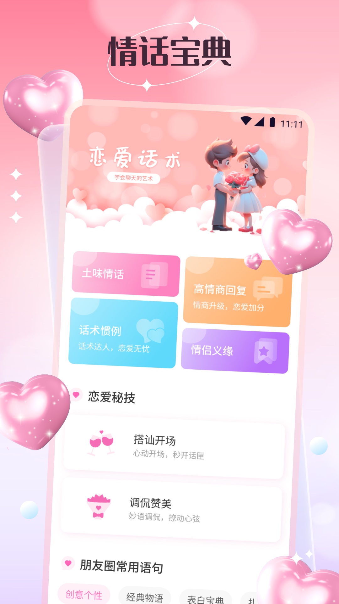 精彩截图-任小聊天2025官方新版