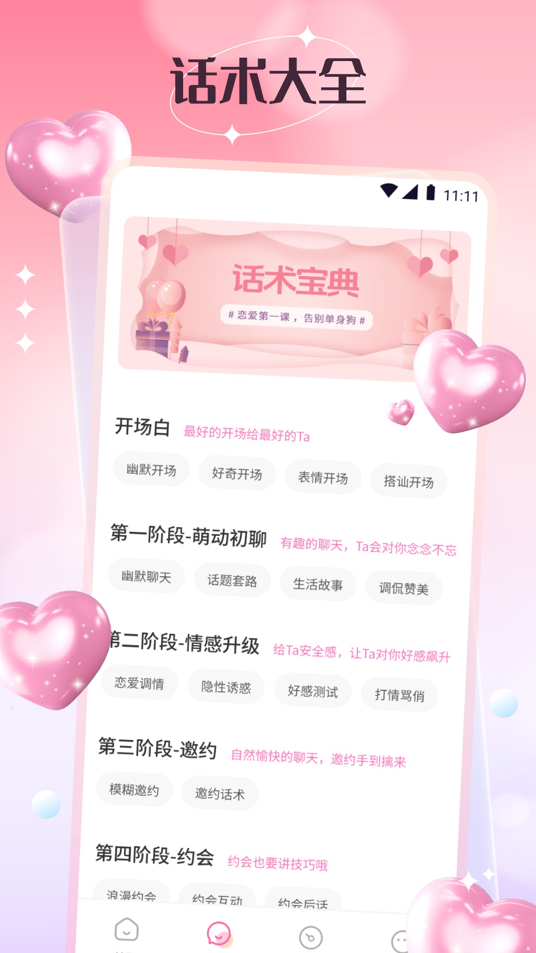 精彩截图-任小聊天2025官方新版
