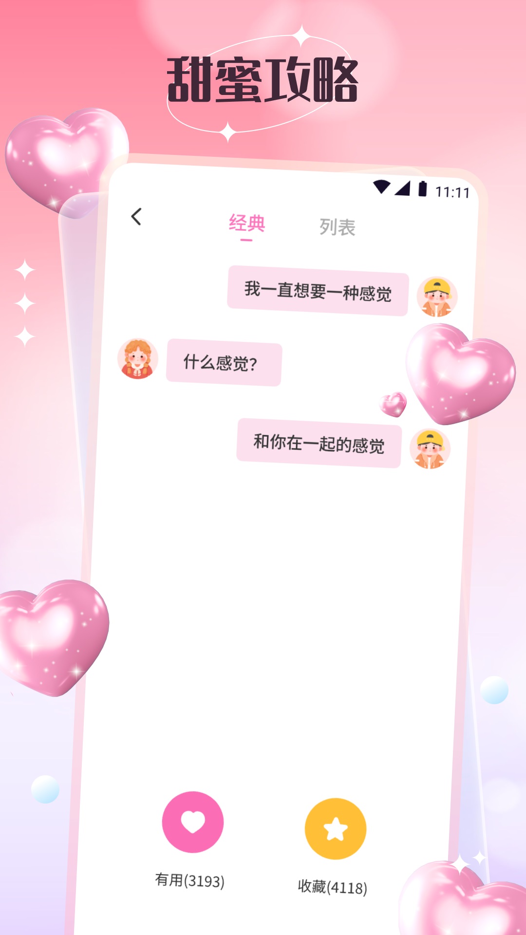 精彩截图-任小聊天2025官方新版