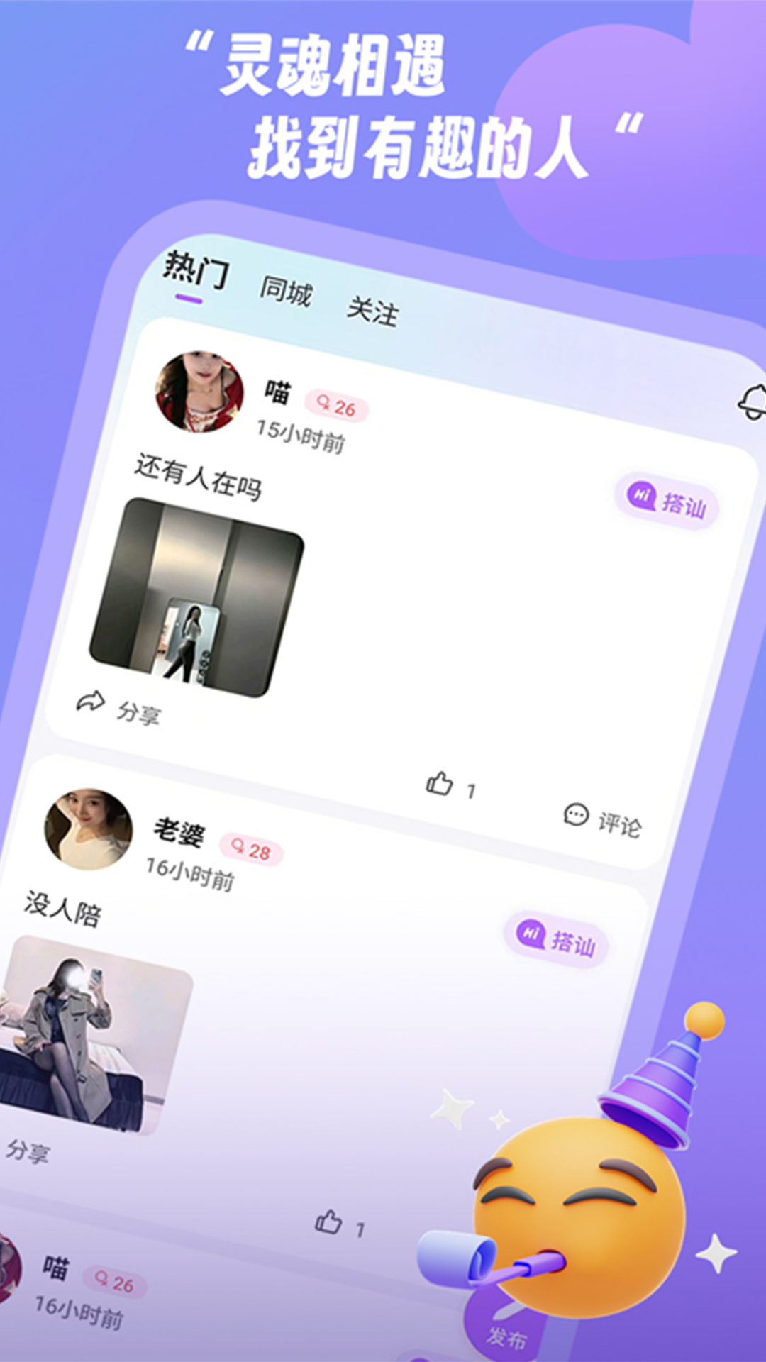 精彩截图-梦燎2025官方新版