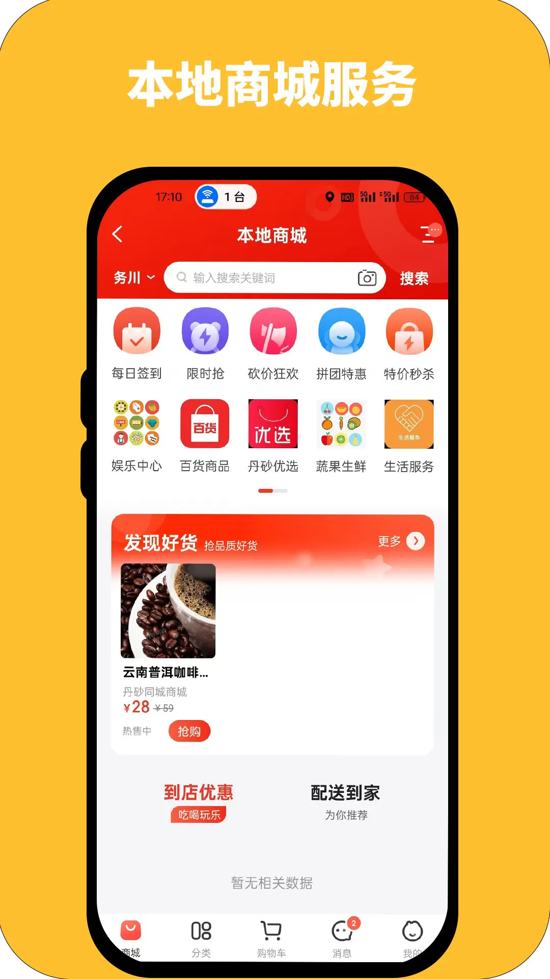 精彩截图-丹砂同城2025官方新版