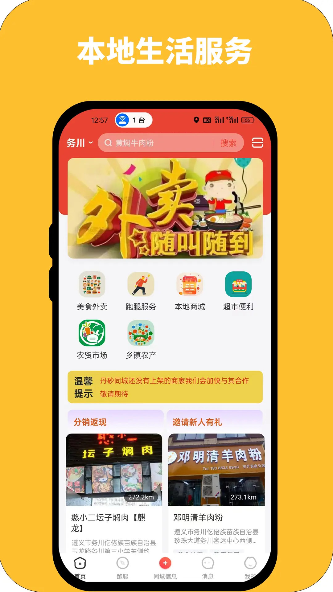 精彩截图-丹砂同城2025官方新版