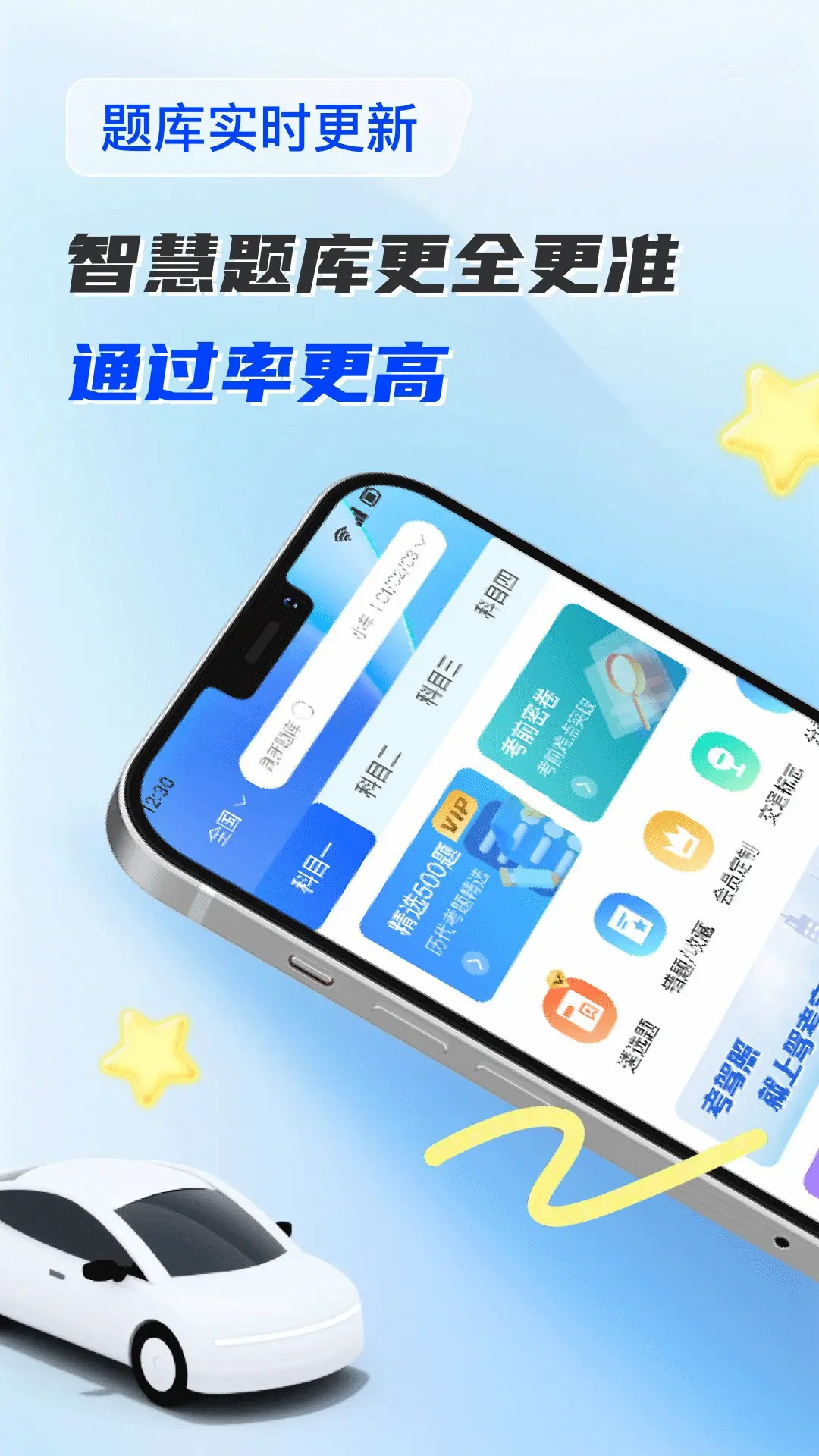 驾考题库通 截图 1