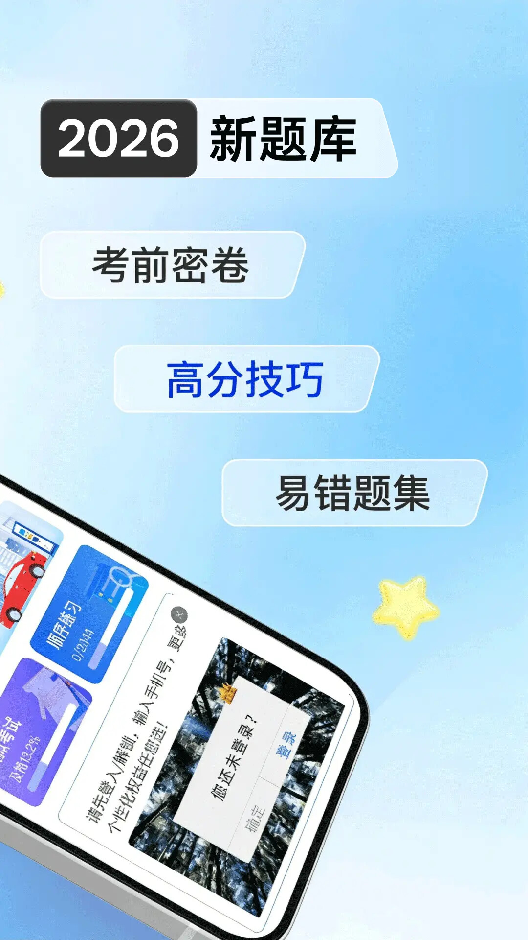 驾考题库通 截图 2