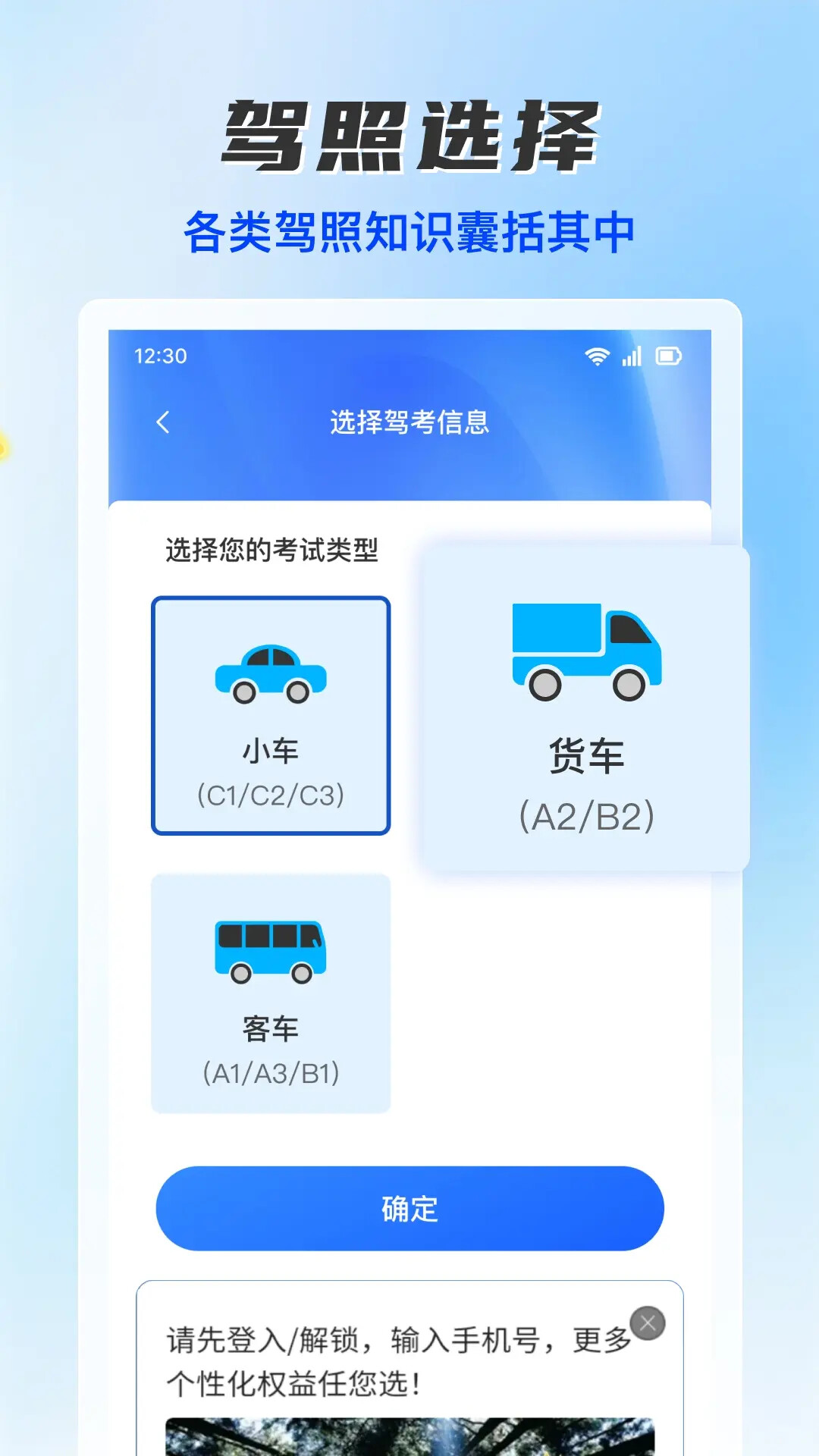 驾考题库通 截图 3