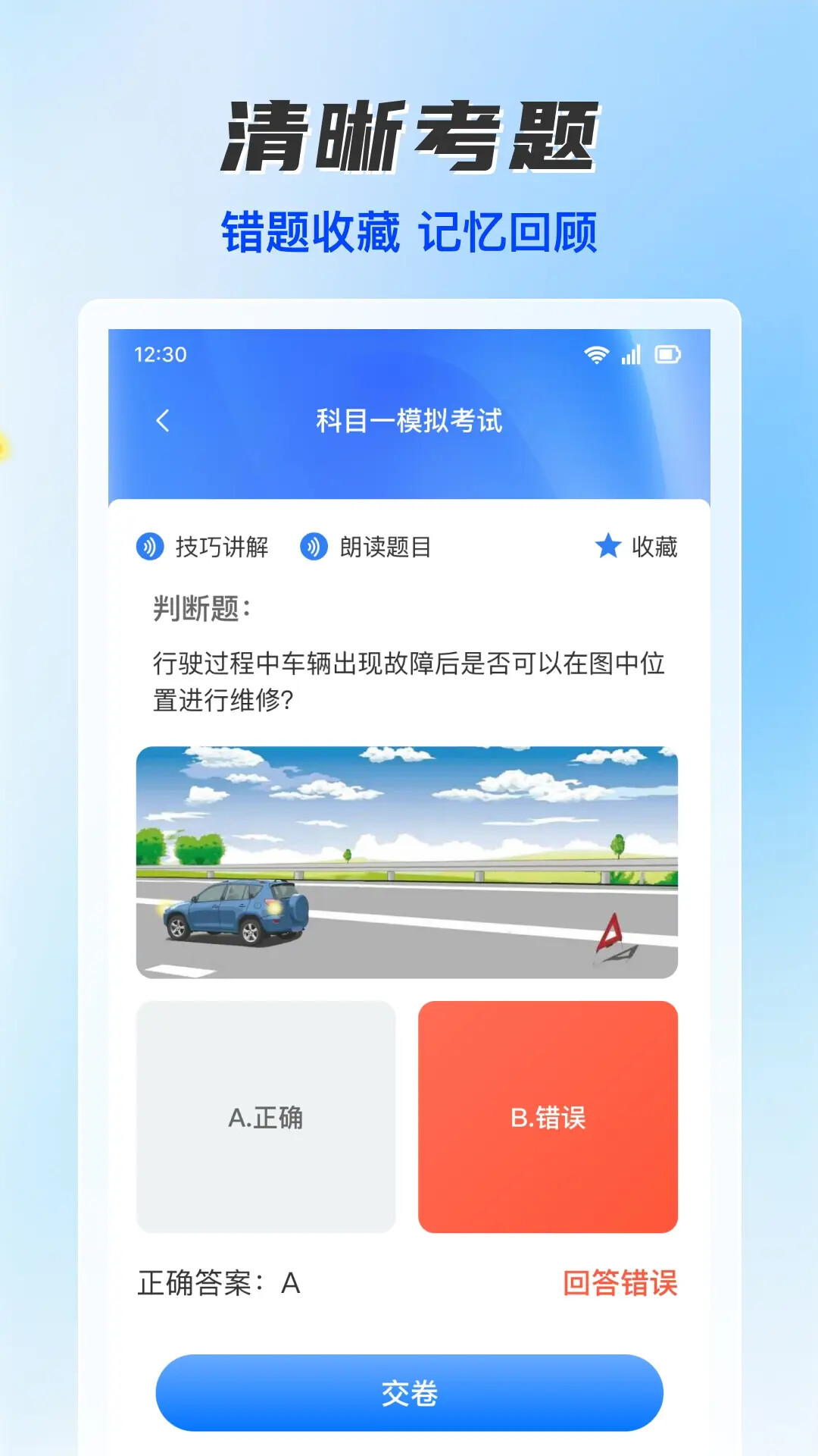 驾考题库通 截图 4
