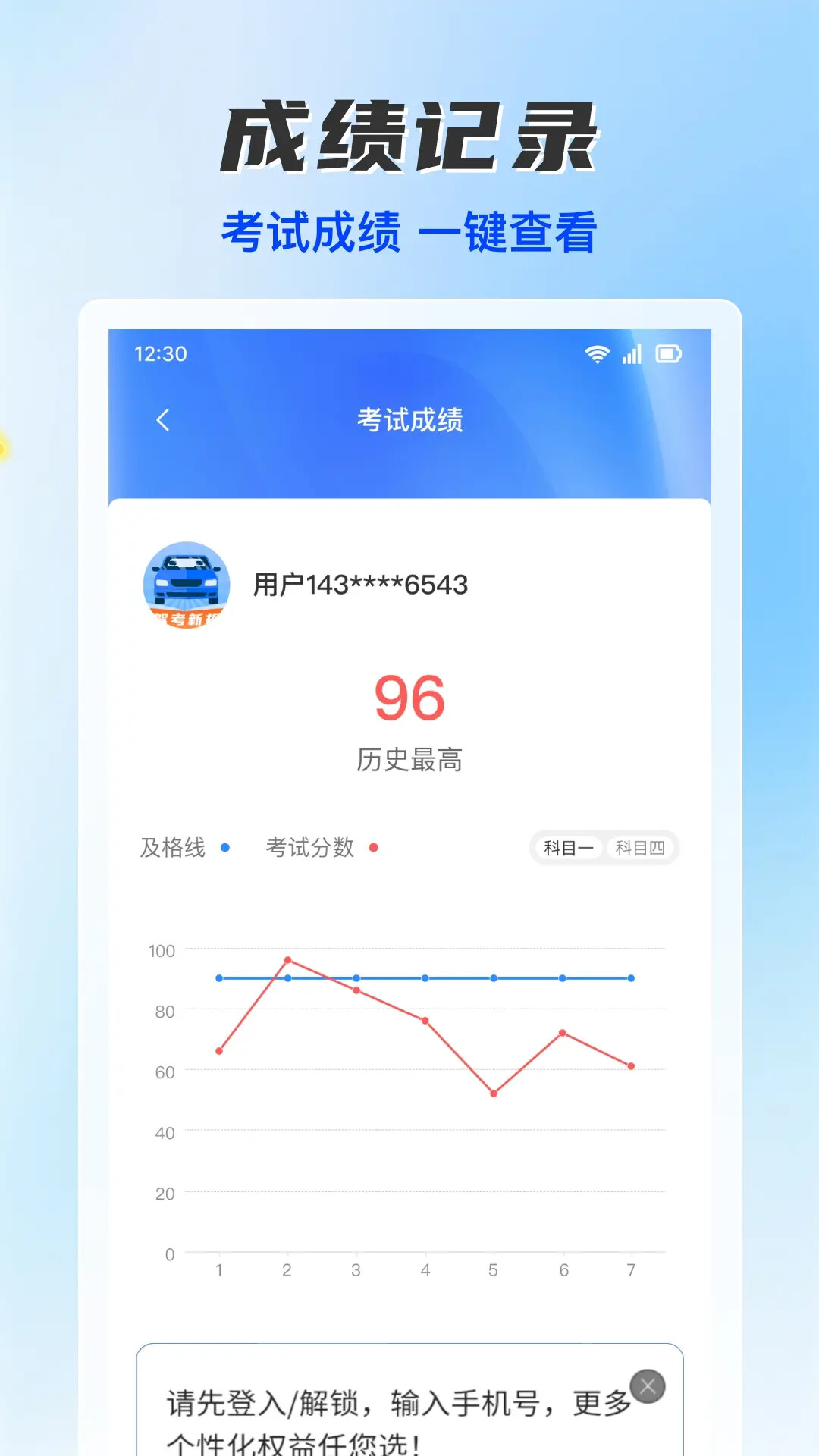 驾考题库通 截图 5