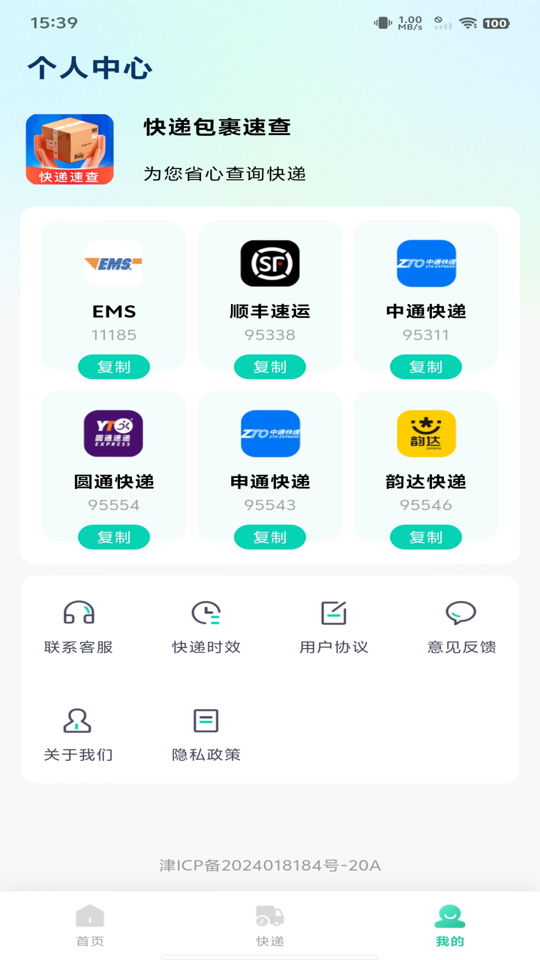 精彩截图-快递包裹速查2026官方新版