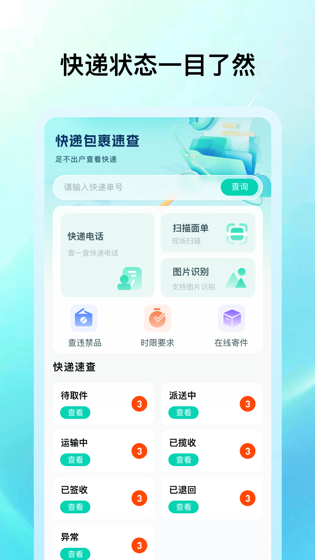 精彩截图-快递包裹速查2026官方新版