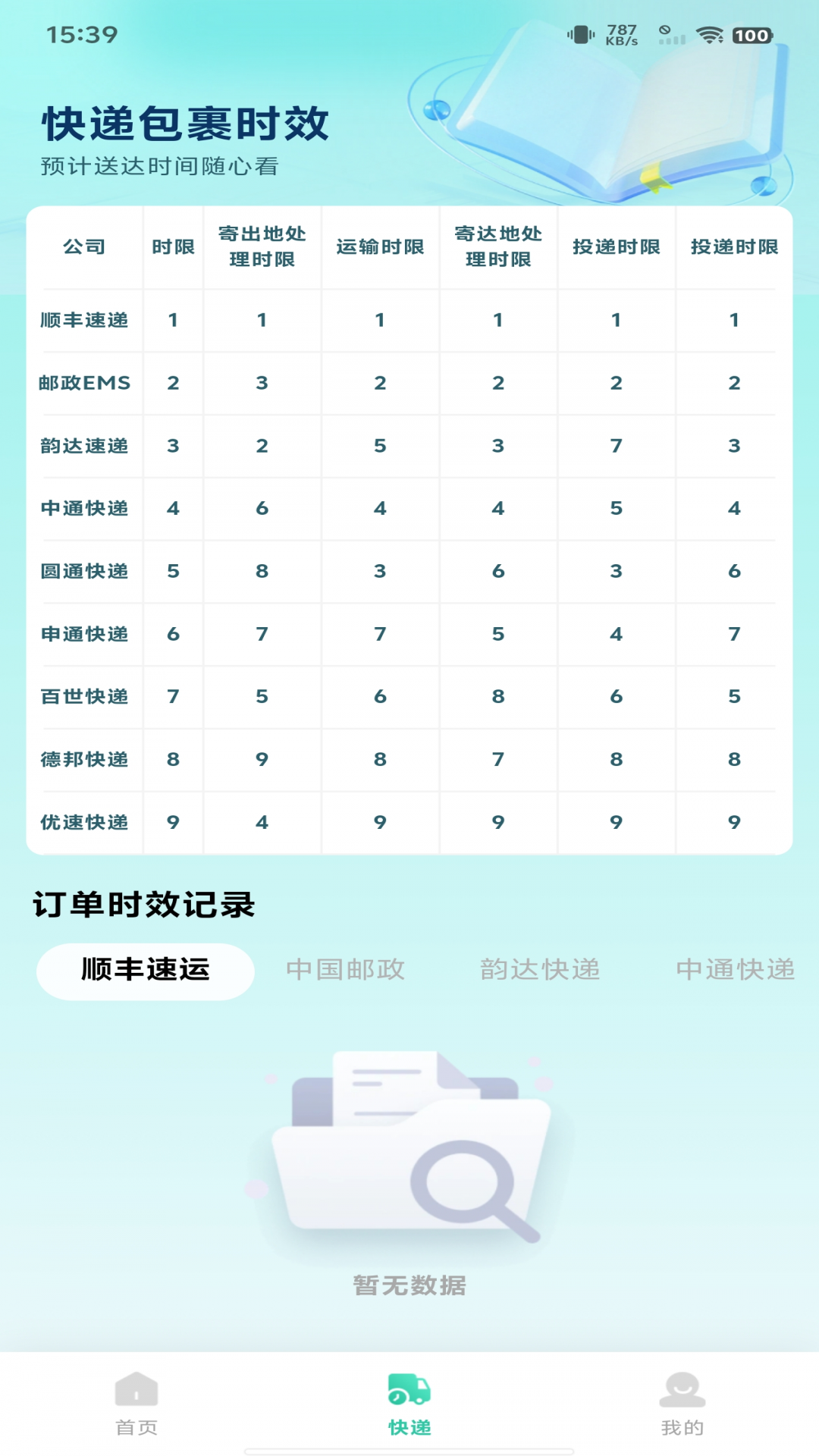 精彩截图-快递包裹速查2026官方新版