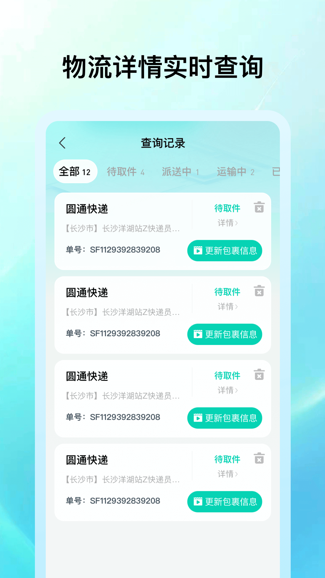 精彩截图-快递包裹速查2026官方新版