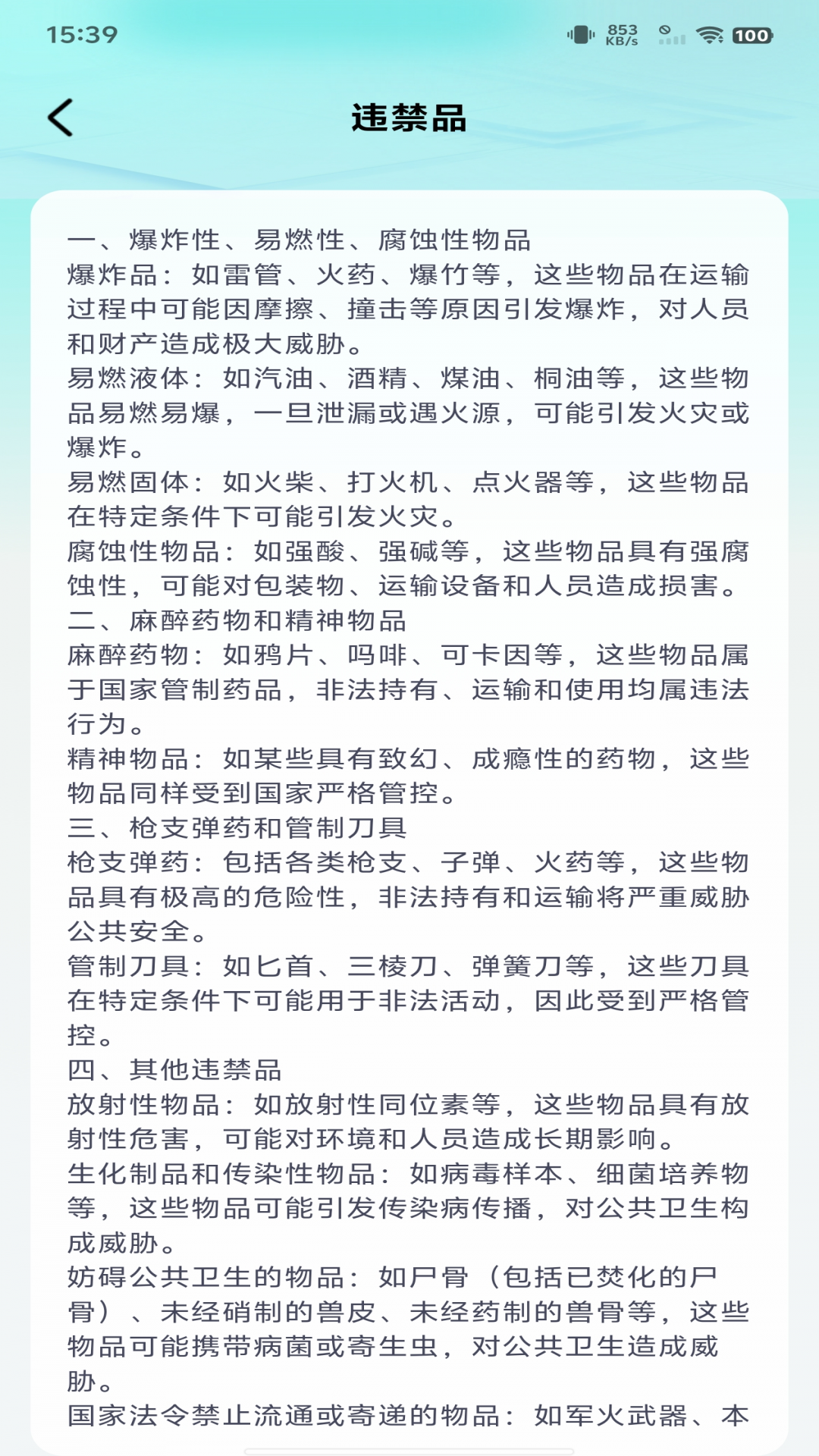精彩截图-快递包裹速查2026官方新版