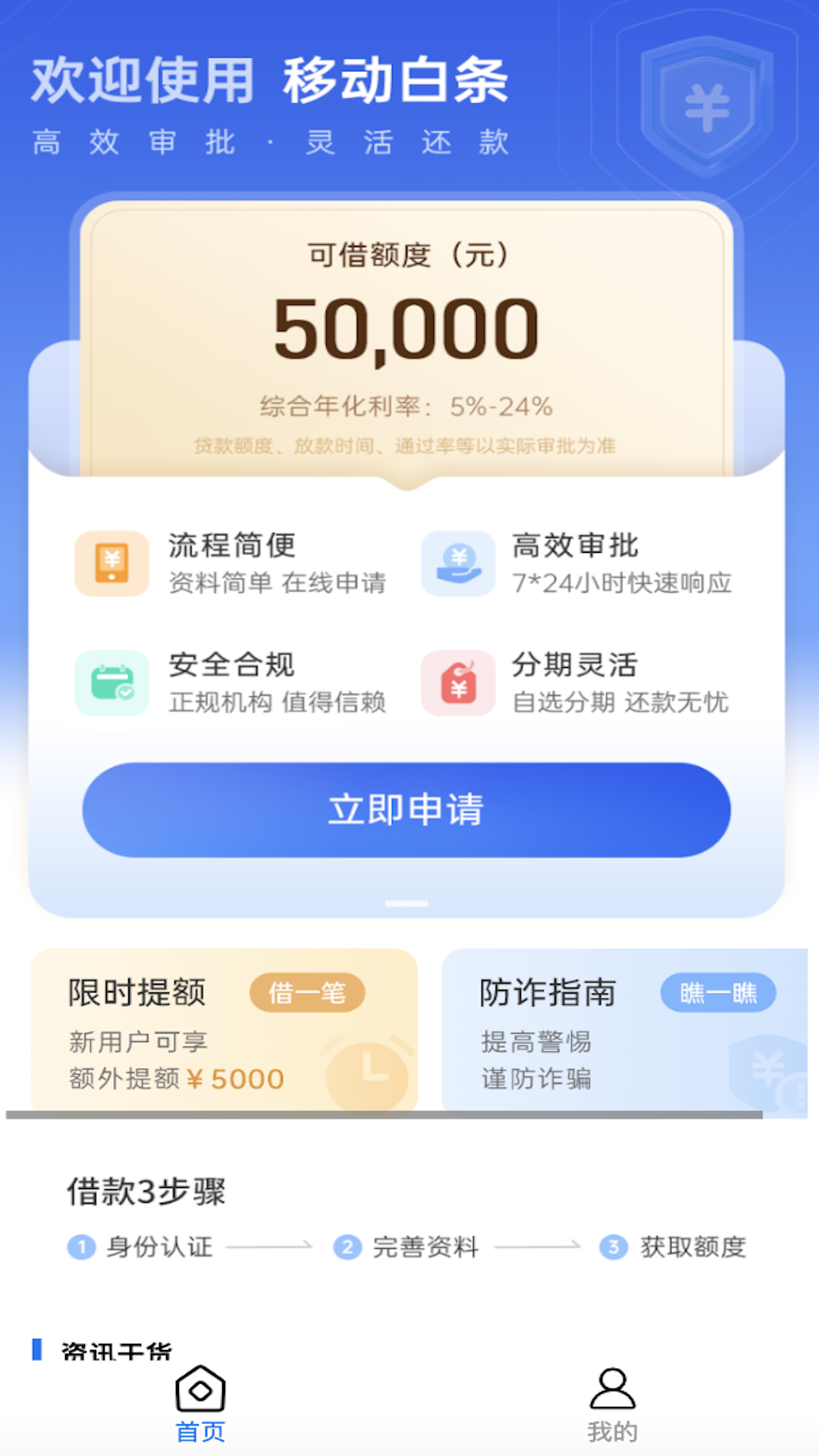 精彩截图-移动白条2026官方新版