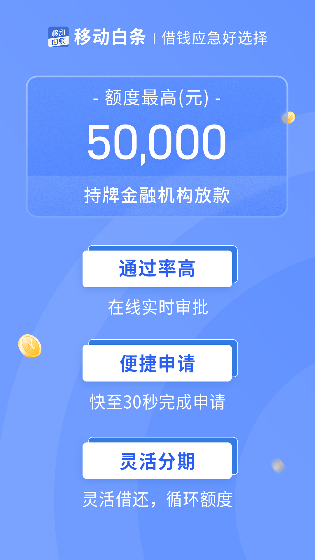 移动白条 截图 1
