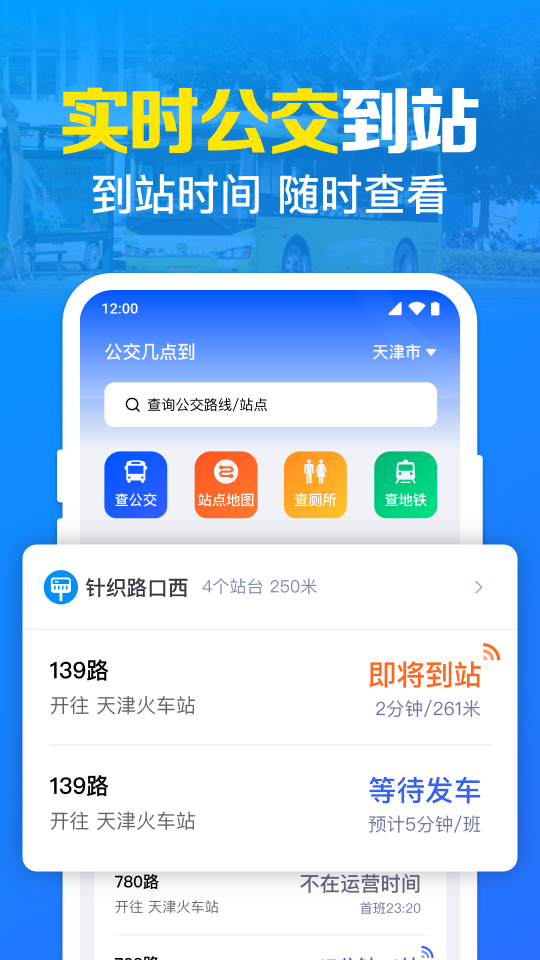 精彩截图-公交几点到2025官方新版