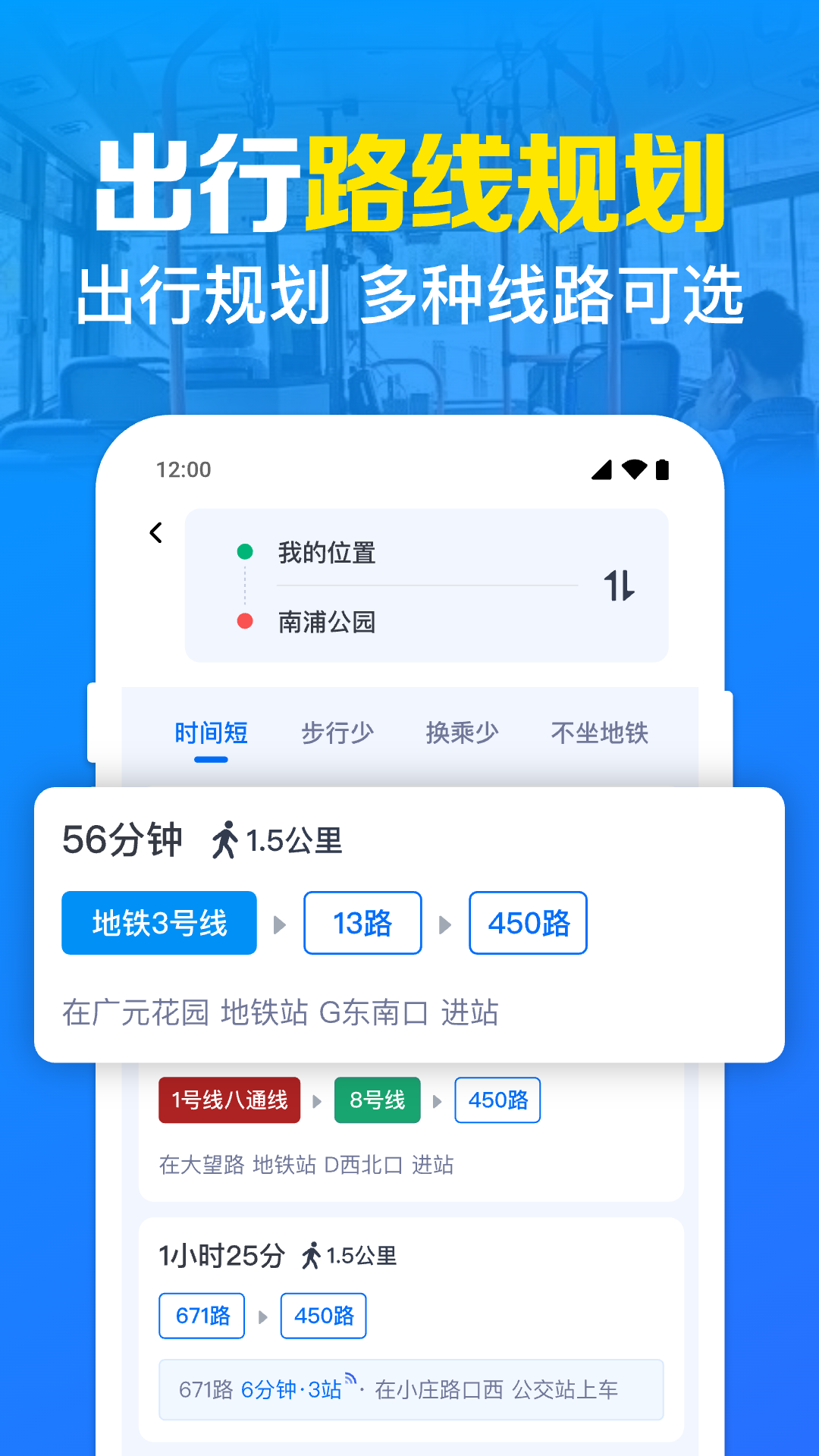 精彩截图-公交几点到2025官方新版
