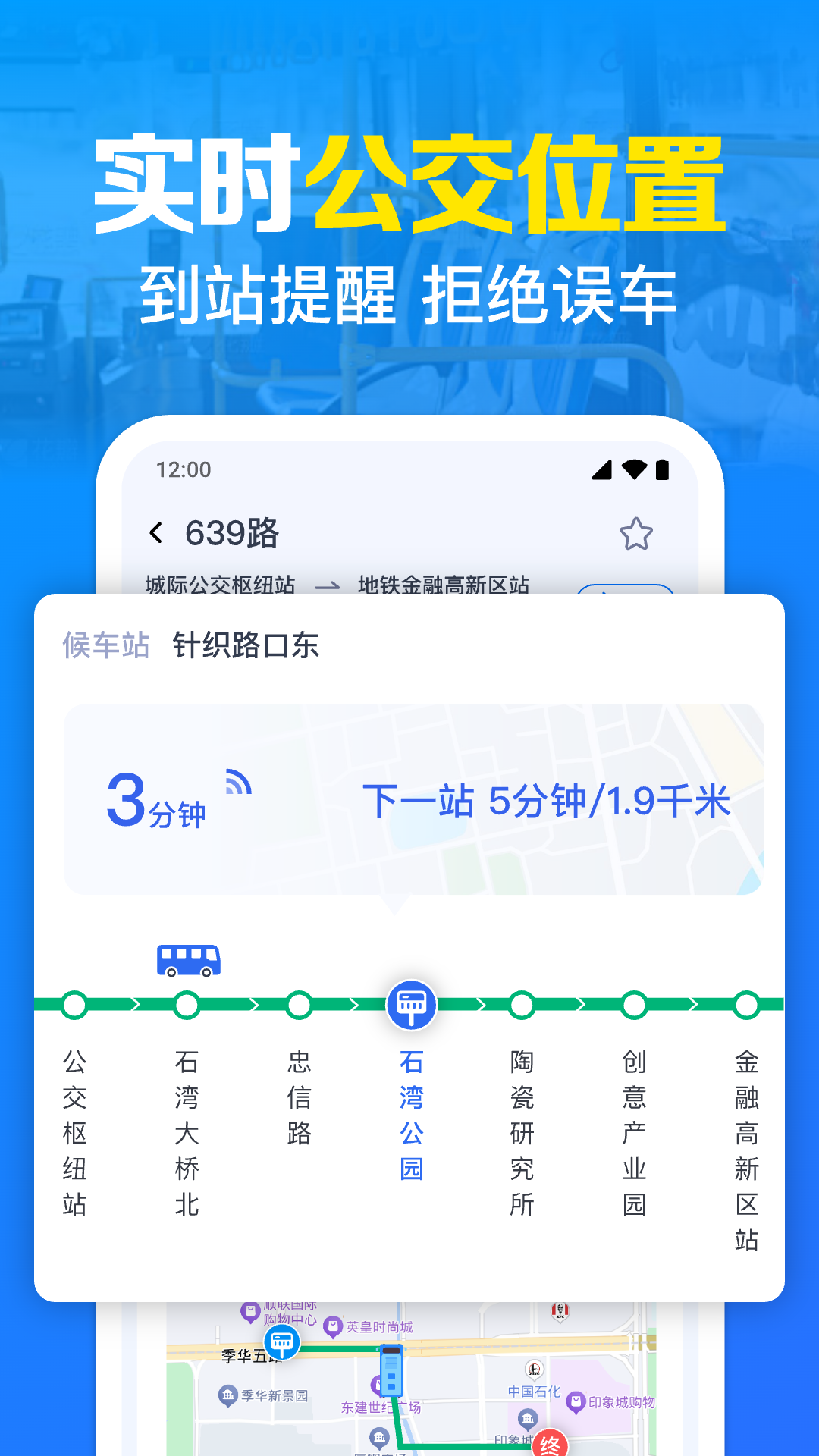 精彩截图-公交几点到2025官方新版