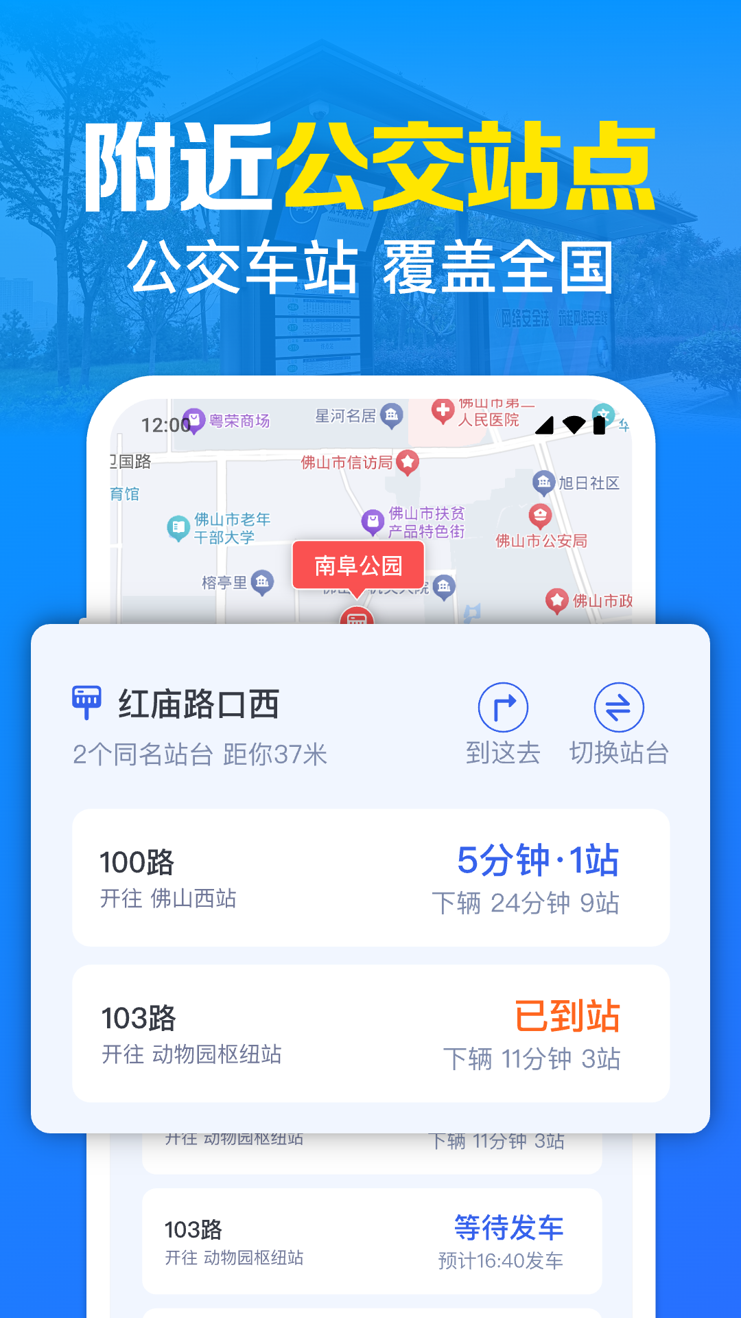 精彩截图-公交几点到2025官方新版