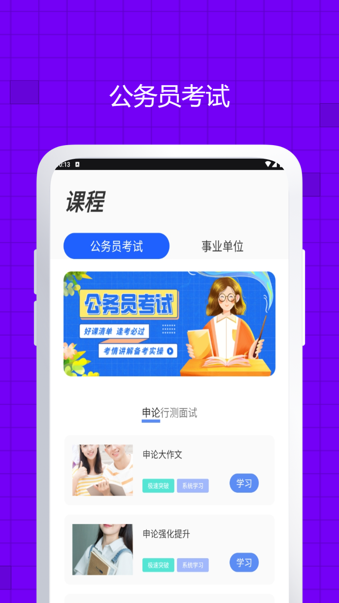 精彩截图-公务员万题库2025官方新版