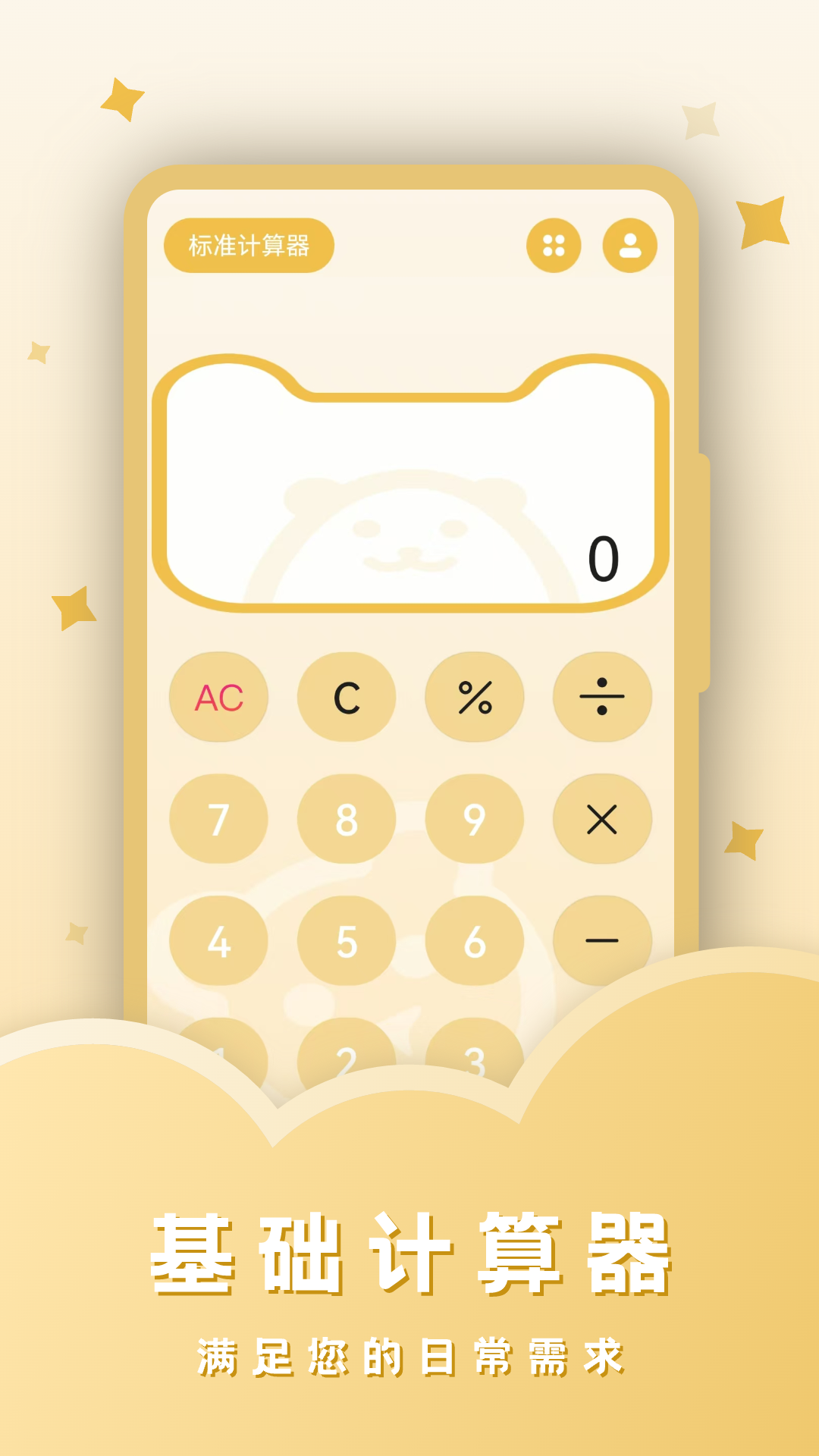 税计算器 截图 1
