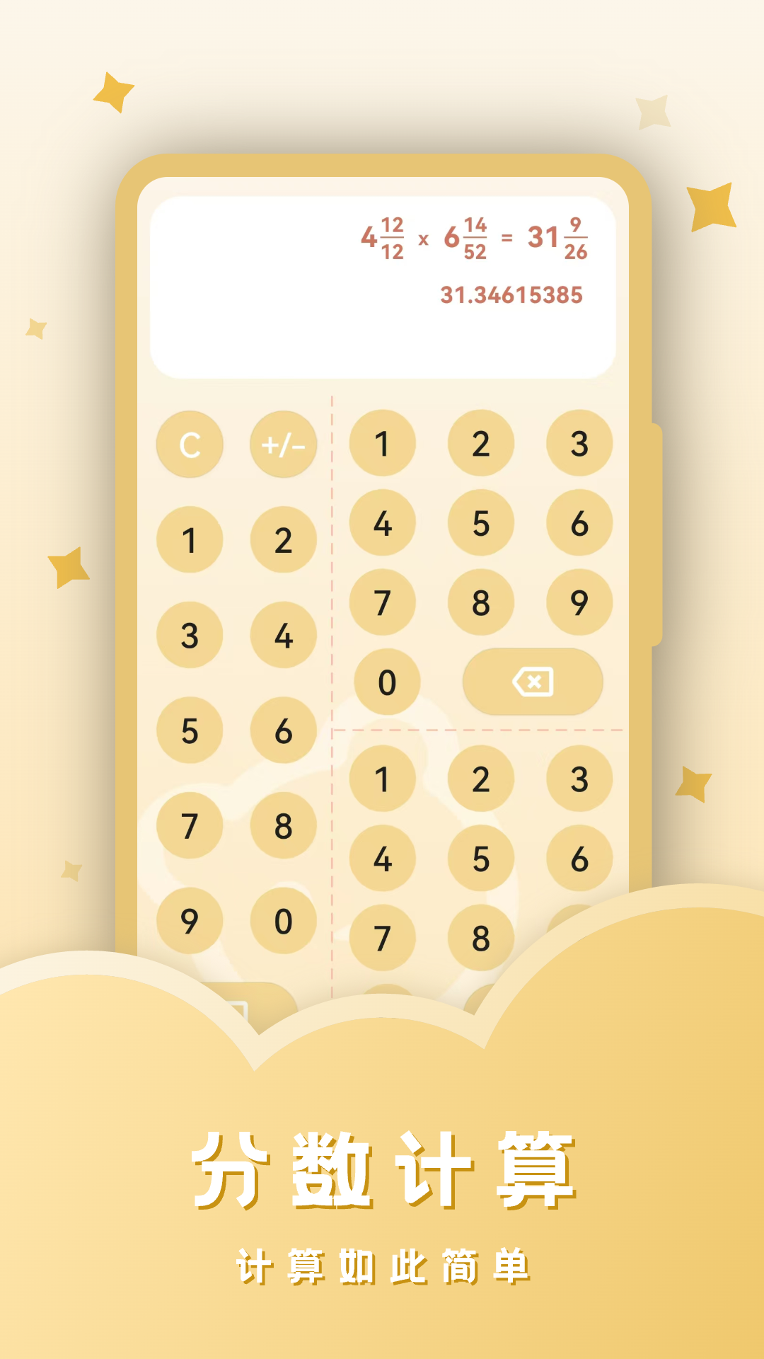 精彩截图-完美计算器2026官方新版