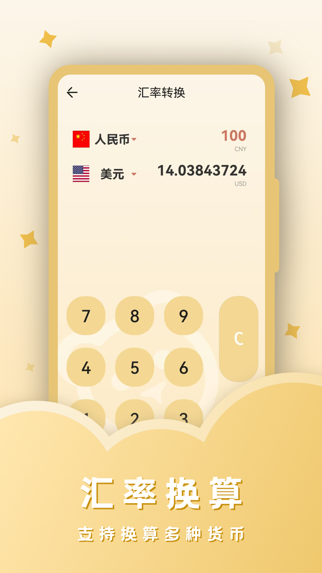 税计算器 截图 3