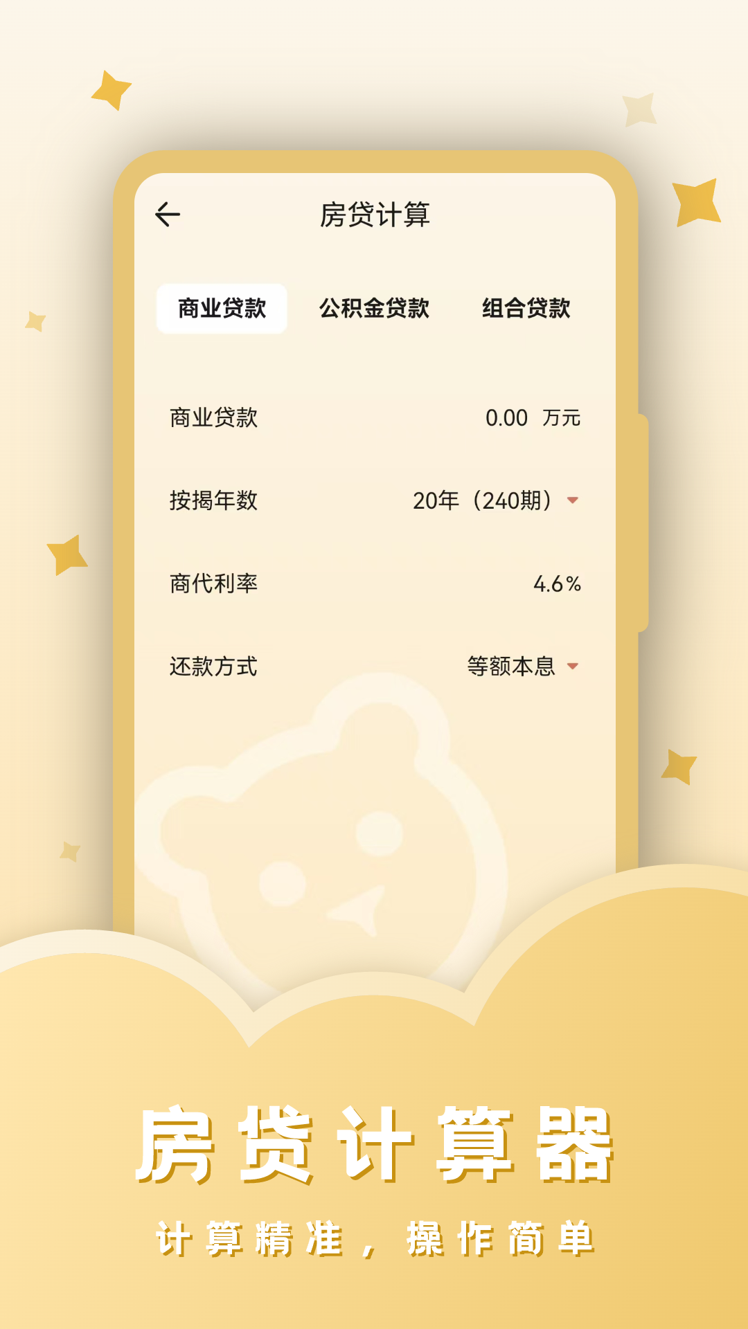 税计算器 截图 5