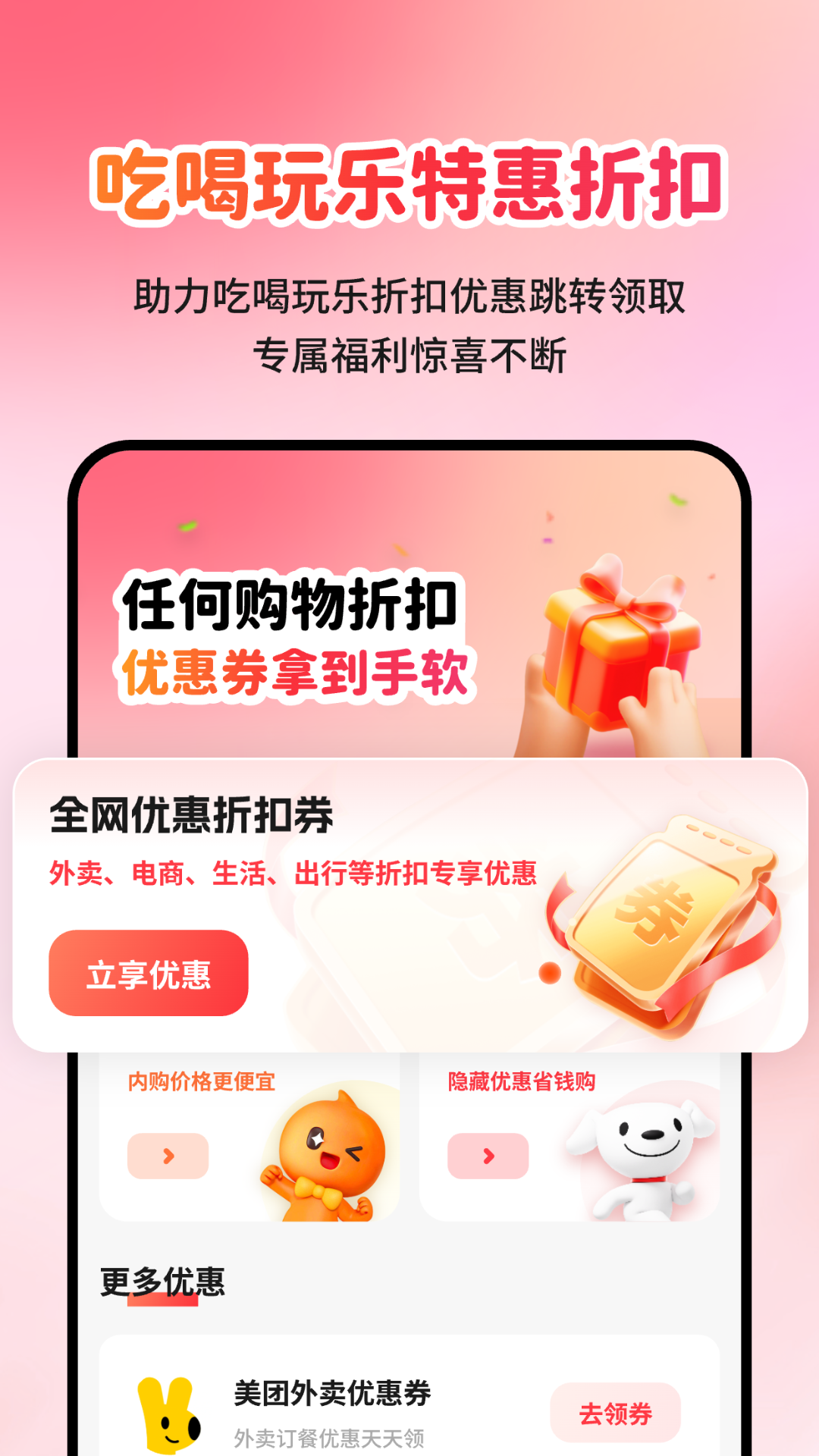 精彩截图-购物返利神器2026官方新版