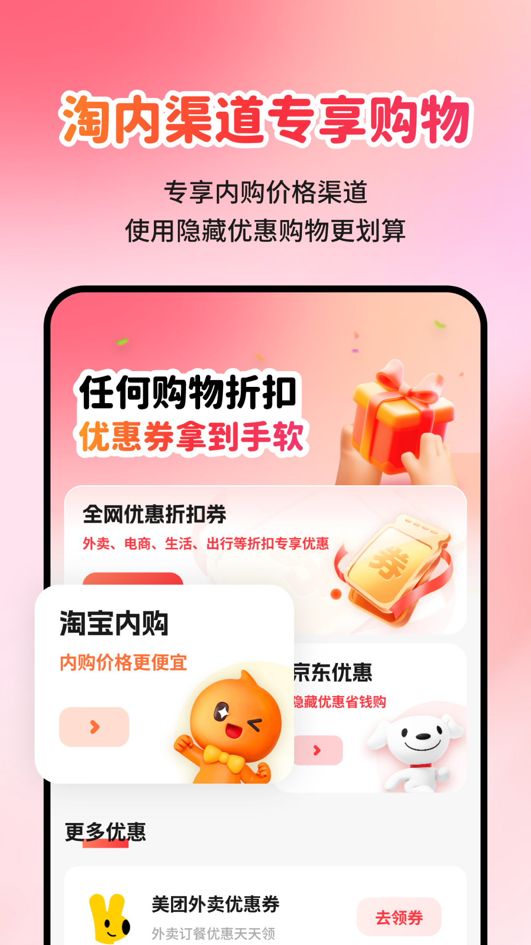 精彩截图-购物返利神器2026官方新版