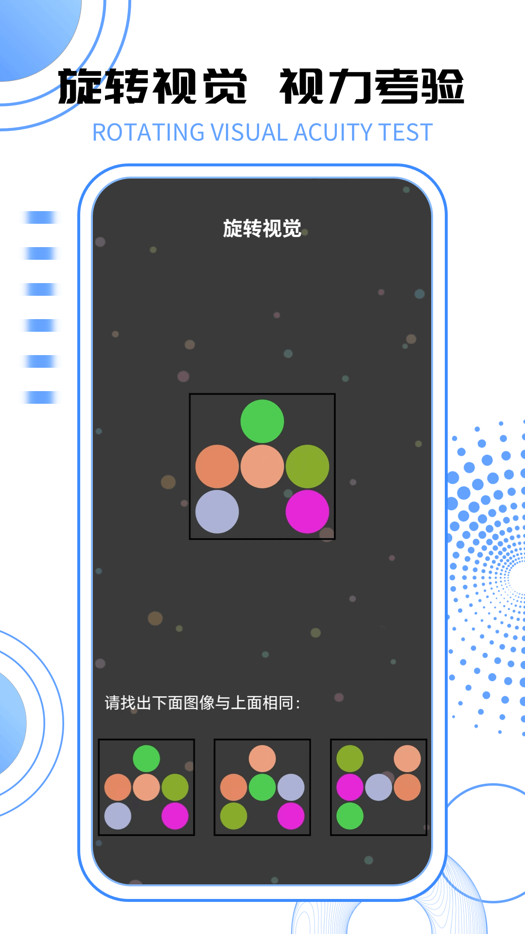 精彩截图-旋转视觉赛2026官方新版