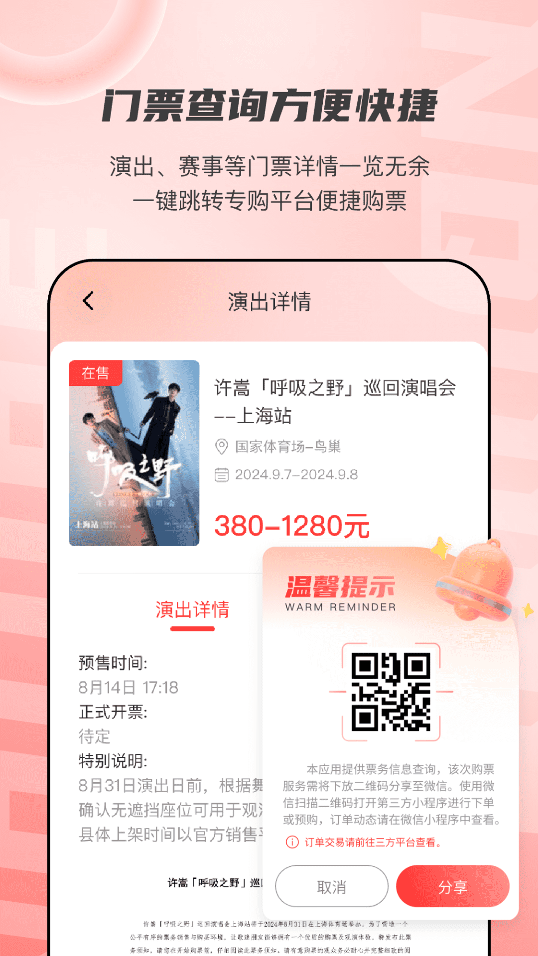 精彩截图-票查查2026官方新版