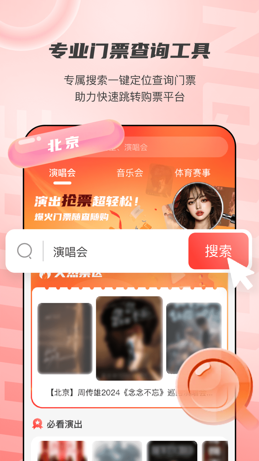 精彩截图-票查查2026官方新版