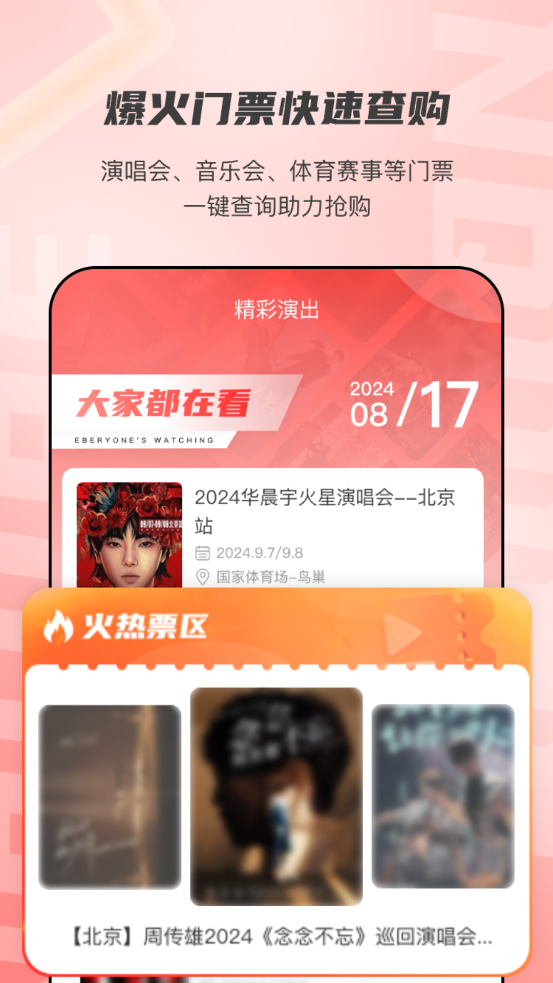 精彩截图-票查查2026官方新版