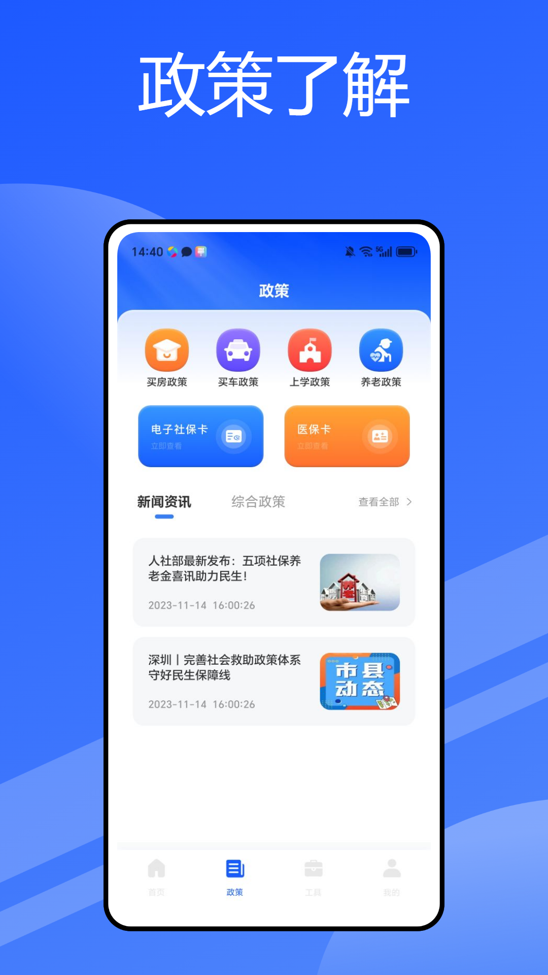 精彩截图-金税通2026官方新版