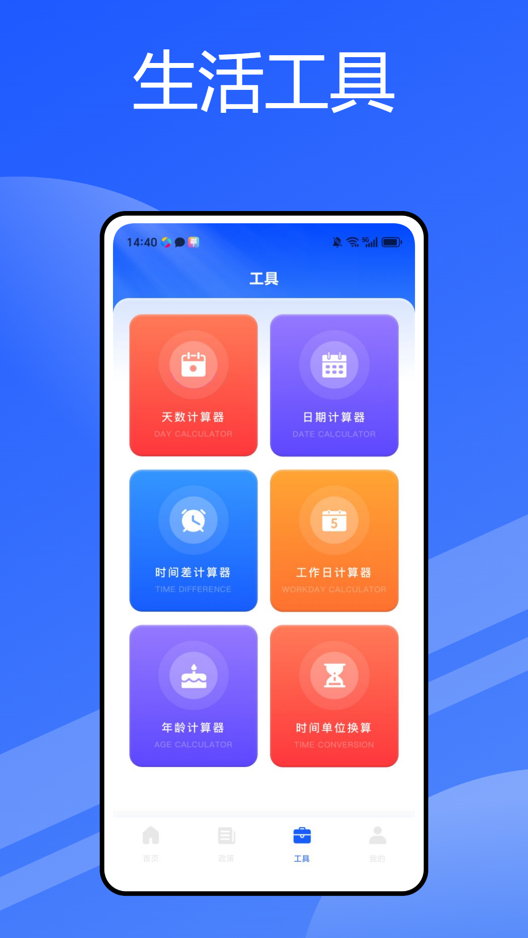 精彩截图-金税通2026官方新版