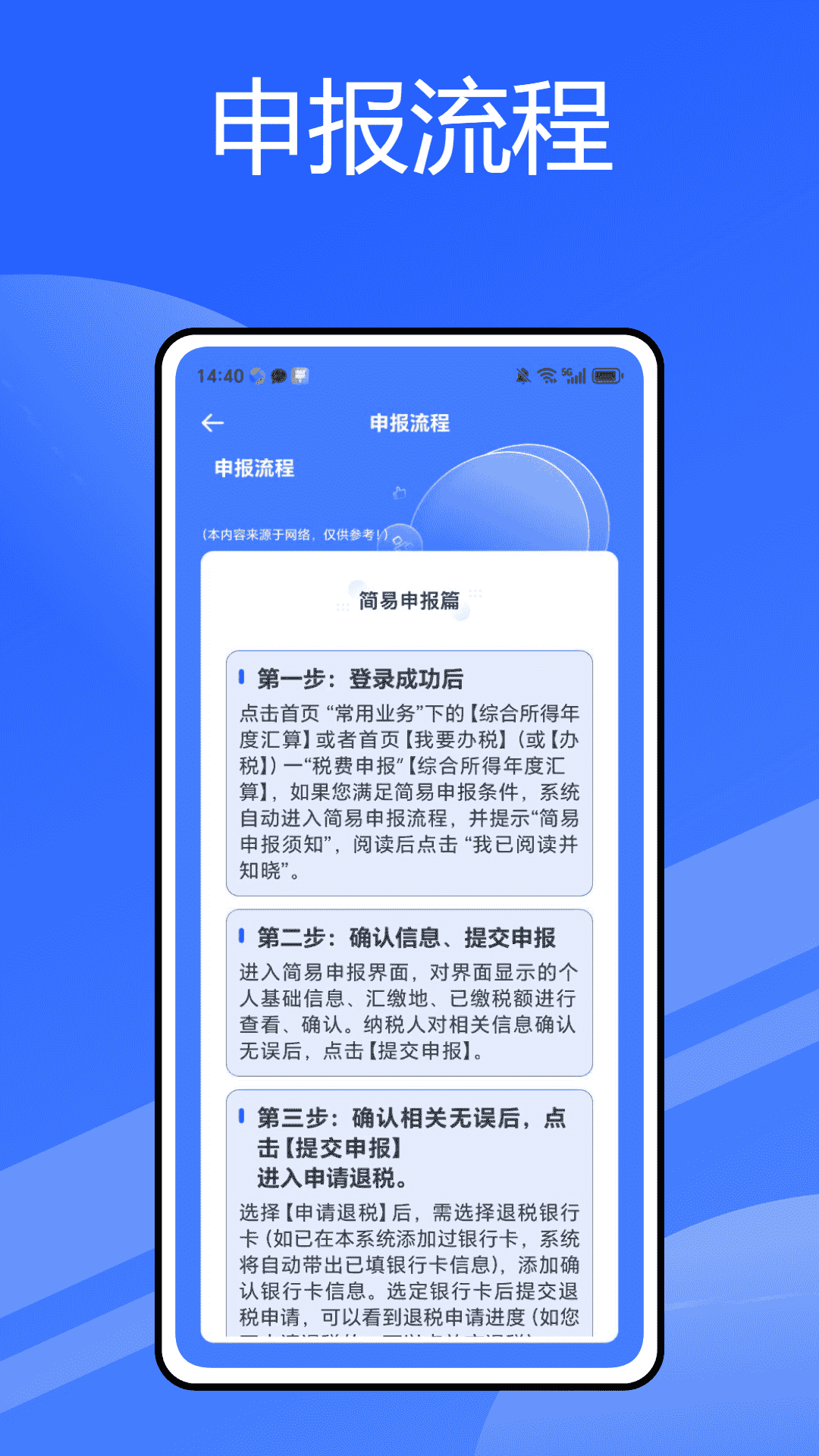 精彩截图-金税通2026官方新版