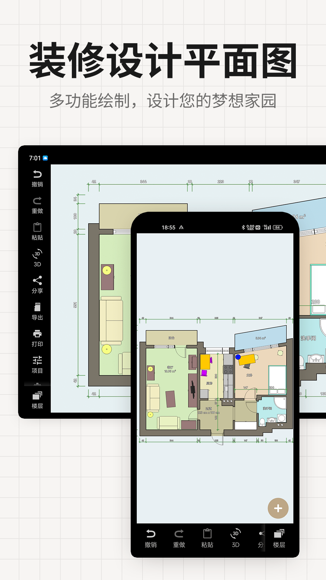 精彩截图-装修设计平面图2026官方新版