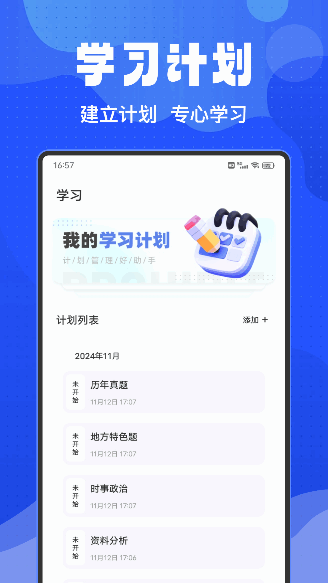 精彩截图-英华在线学堂2025官方新版