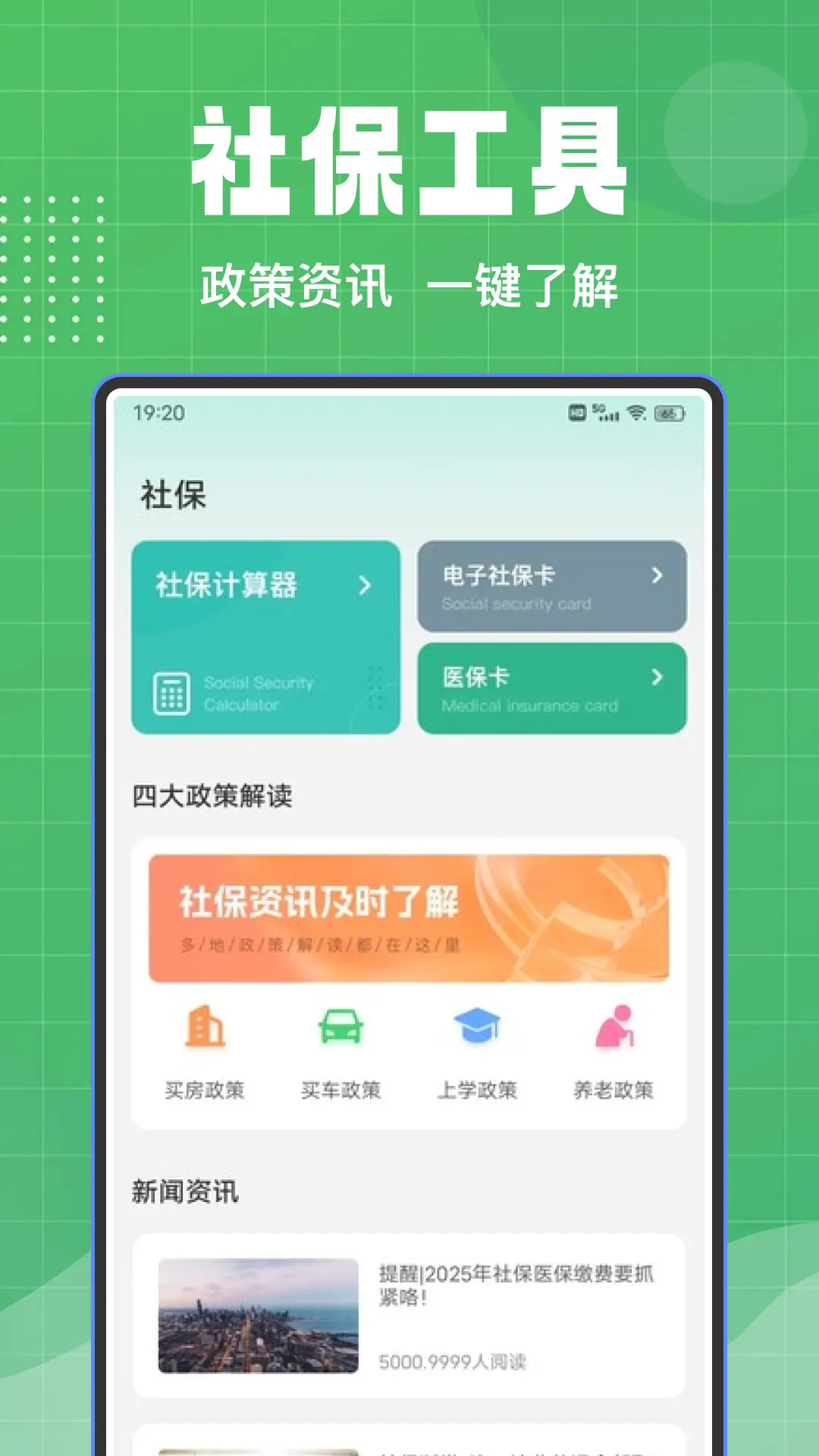 精彩截图-手机社保通2026官方新版