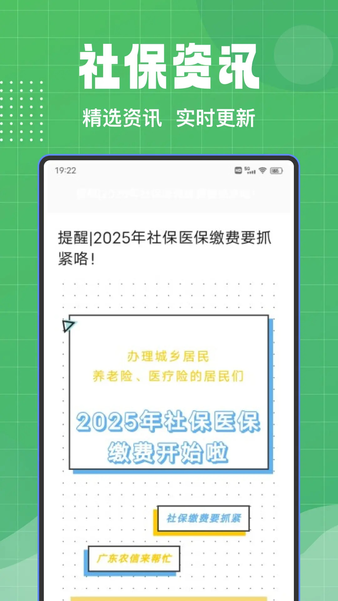 精彩截图-手机社保通2026官方新版