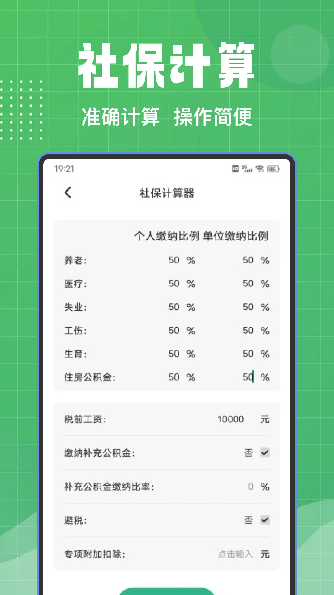 精彩截图-手机社保通2026官方新版