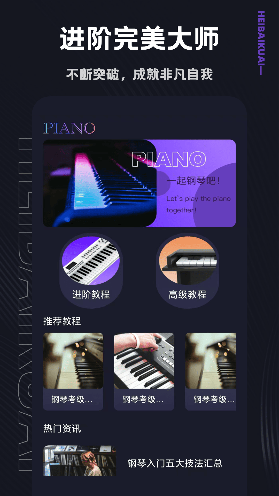 精彩截图-Hello Piano2026官方新版